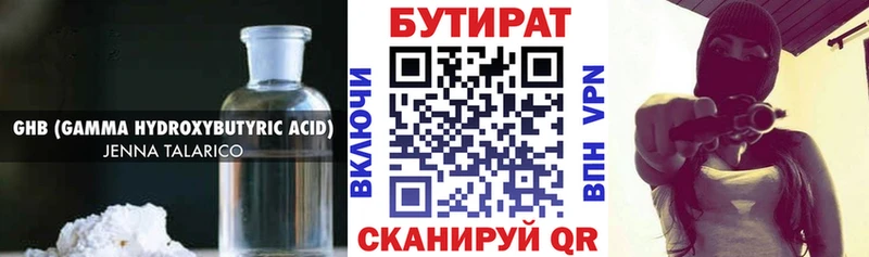 БУТИРАТ вода  где купить наркоту  Курчалой 